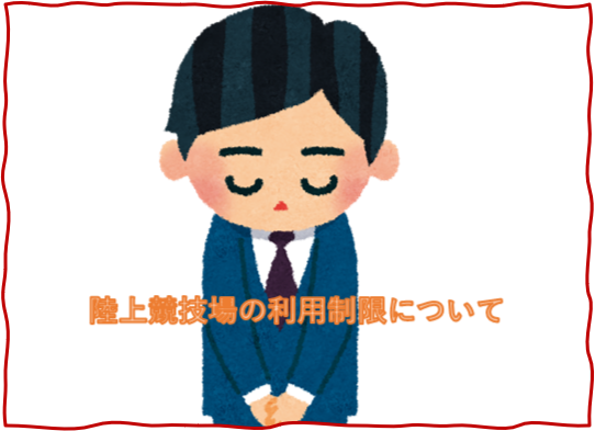 利用制限