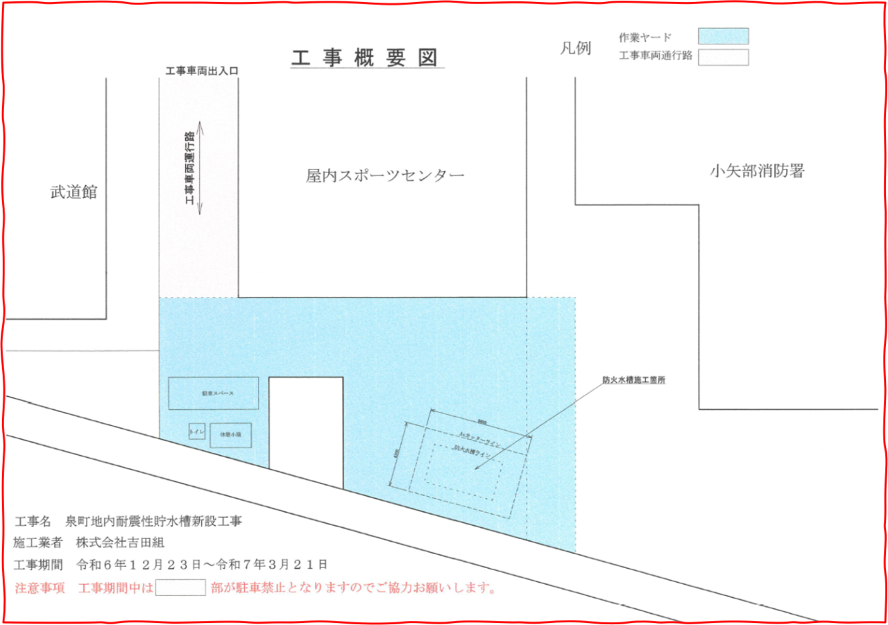 泉町地内耐震性貯水槽新設工事