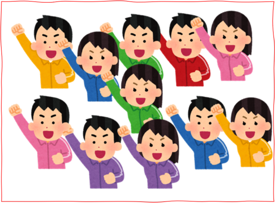 応援