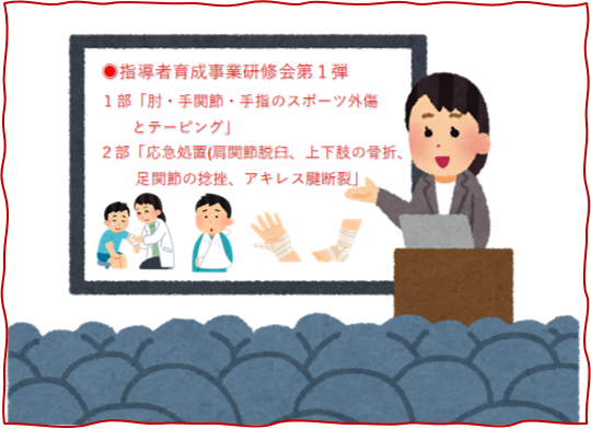 指導者育成事業1